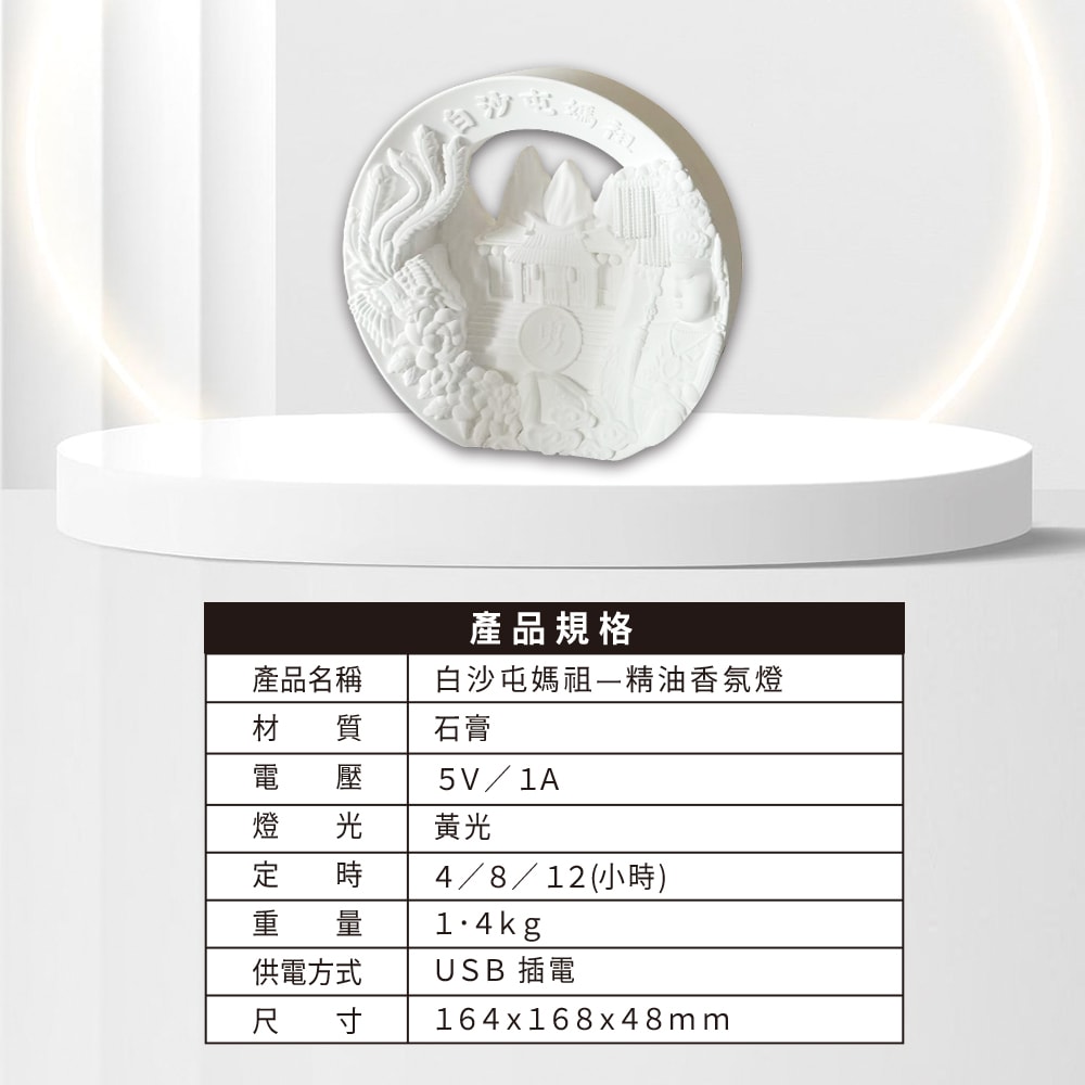 【花太太】白沙屯媽祖 居家擴香石氛圍小夜燈 燈具擺飾(附桂花/沉香精油)