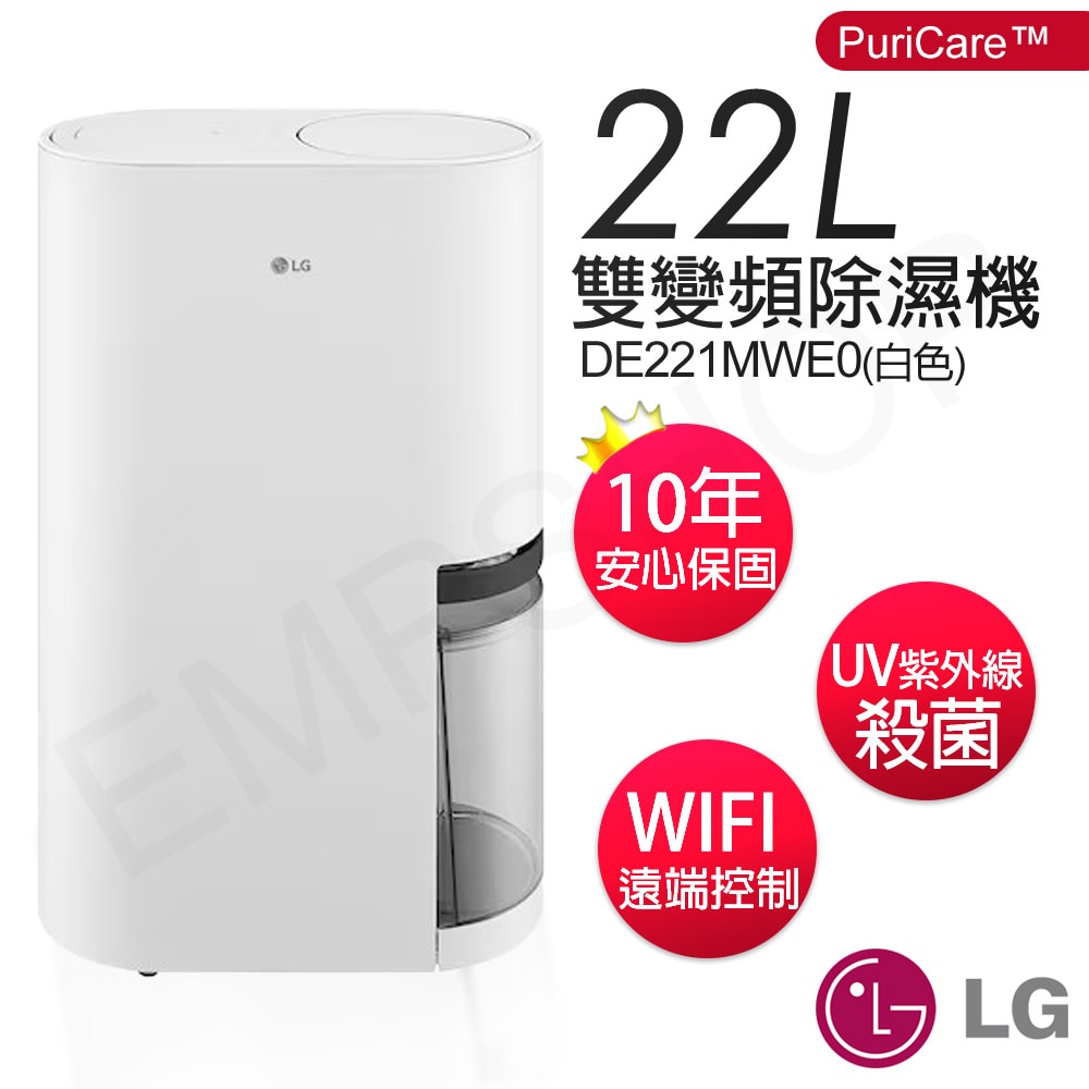 【LG 樂金】22公升PuriCare 雙變頻除濕機 DE221MWE0