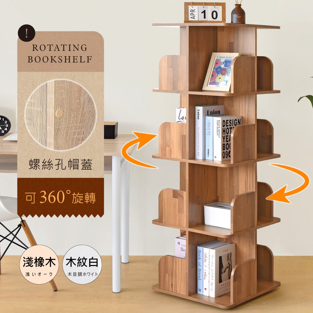 【HOPMA】直立式360度旋轉四層書櫃 台灣製造 收納展示櫃 置物邊櫃
