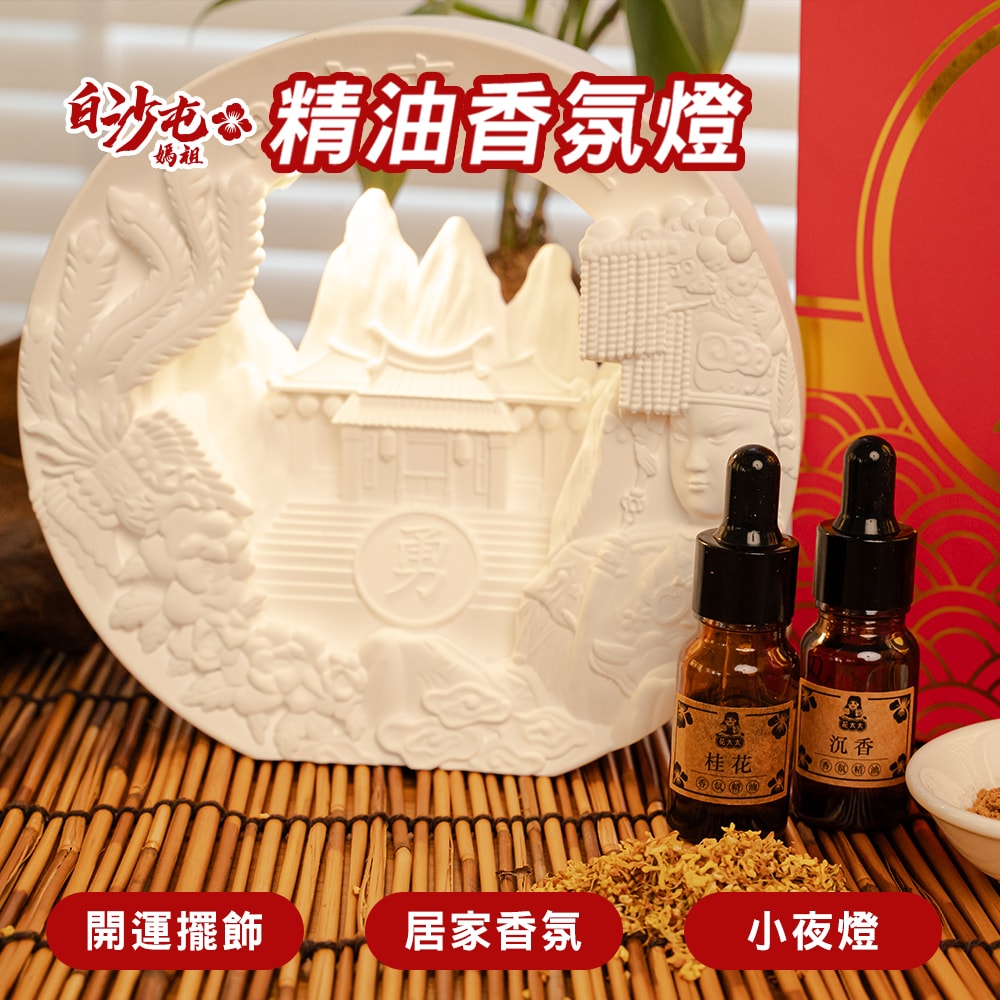 【花太太】白沙屯媽祖 居家擴香石氛圍小夜燈 燈具擺飾(附桂花/沉香精油)