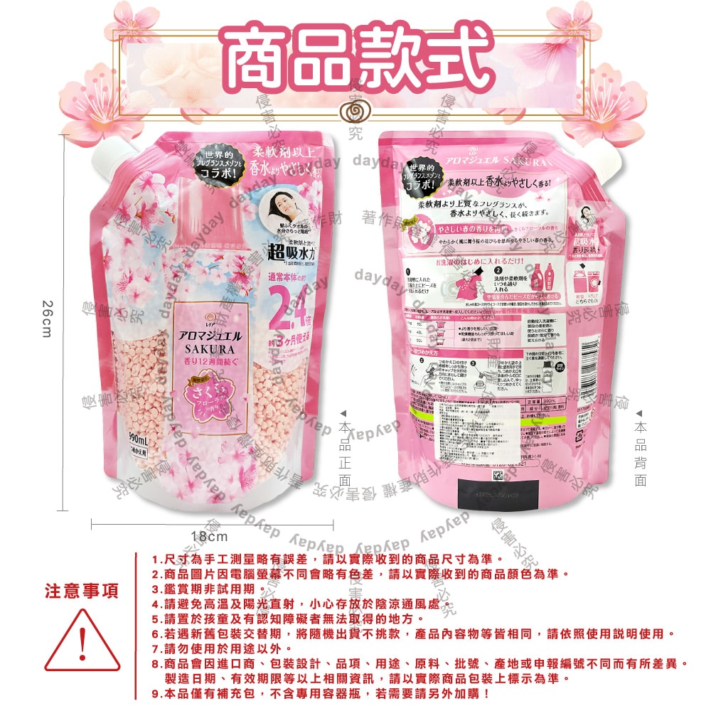 【P&G】芳香寶石系列超吸水力顆粒香香豆補充包990ml/袋-櫻花香粉(持香約12週,期間限定留香珠,室內晾曬消臭柔順護衣,全洗衣機型適用)