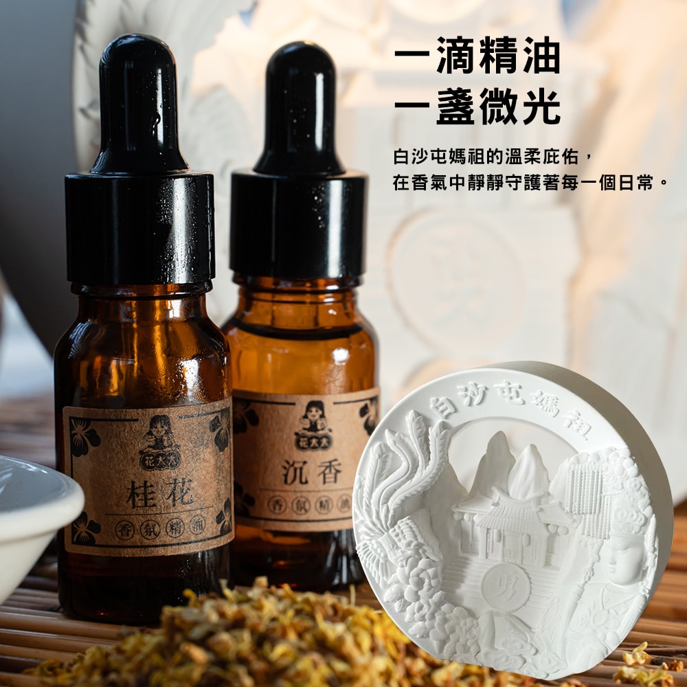 【花太太】白沙屯媽祖 居家擴香石氛圍小夜燈 燈具擺飾(附桂花/沉香精油)