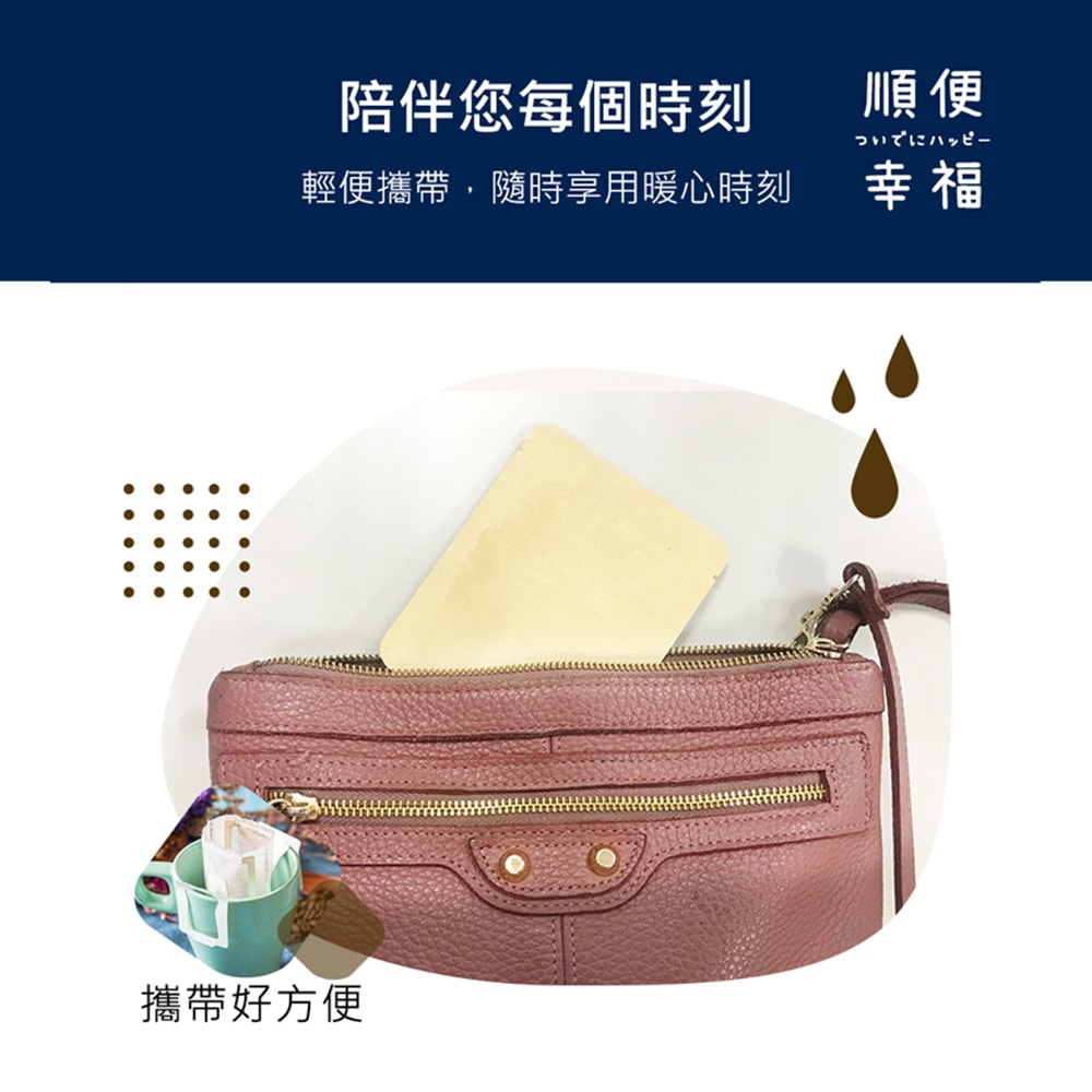 【順便幸福】現磨濾掛咖啡-莊園桃柑果韻咖啡12包x1盒(咖啡豆 咖啡粉 濾掛式)(7個工作天出貨)