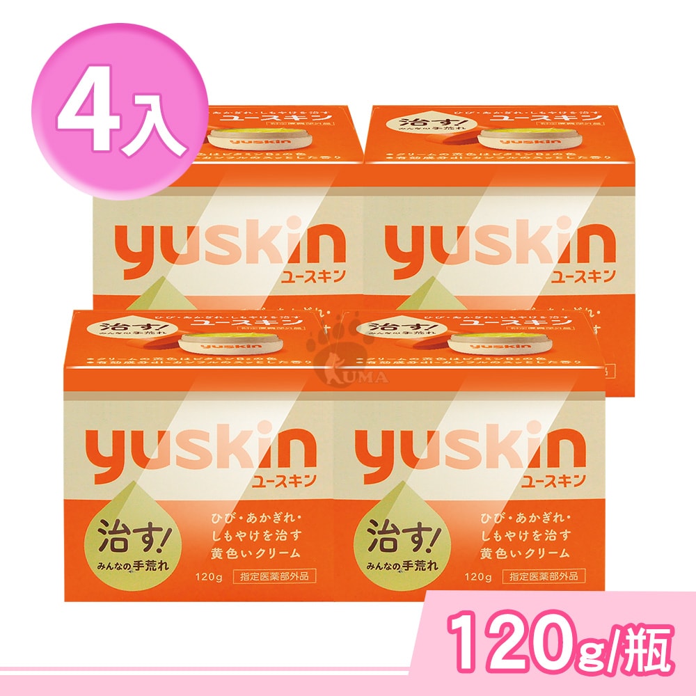 【Yuskin 悠斯晶】乳霜120gX4瓶 (手腳身體皆可使用 護手霜)