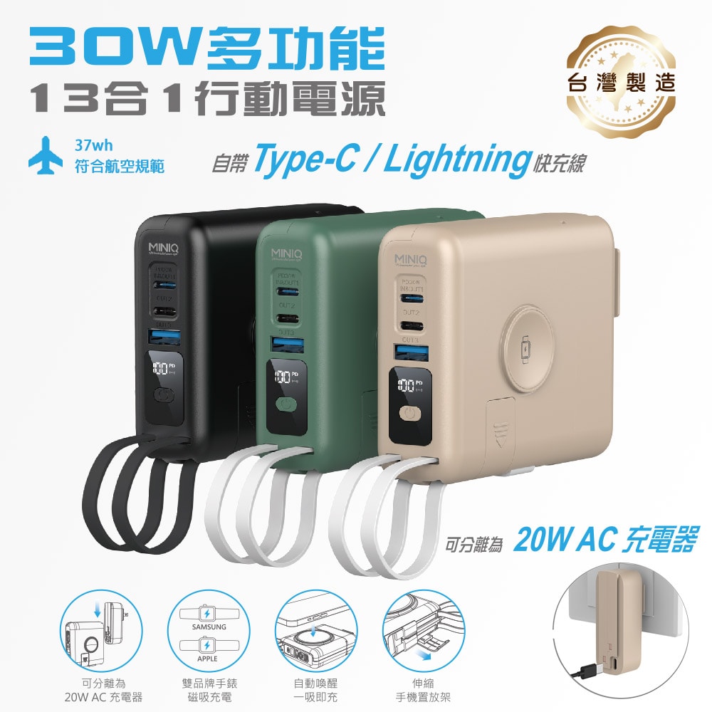 【MINIQ】台灣製造10000mAh 30W多功能磁吸無線充行動電源(手錶/耳機/自帶線/可拆卸充電頭)