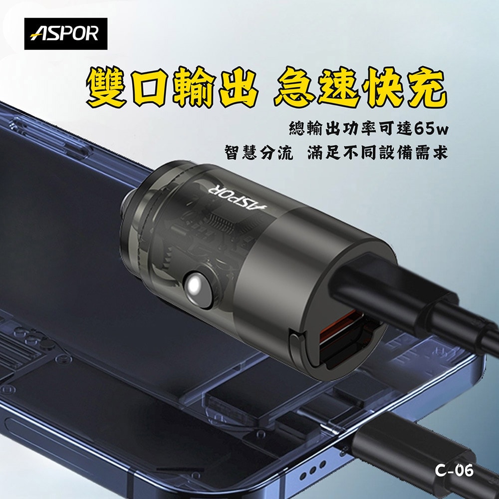 【ASPOR】急速65W Mini快充PD+QC車載充電器(附贈Type-C充電線)