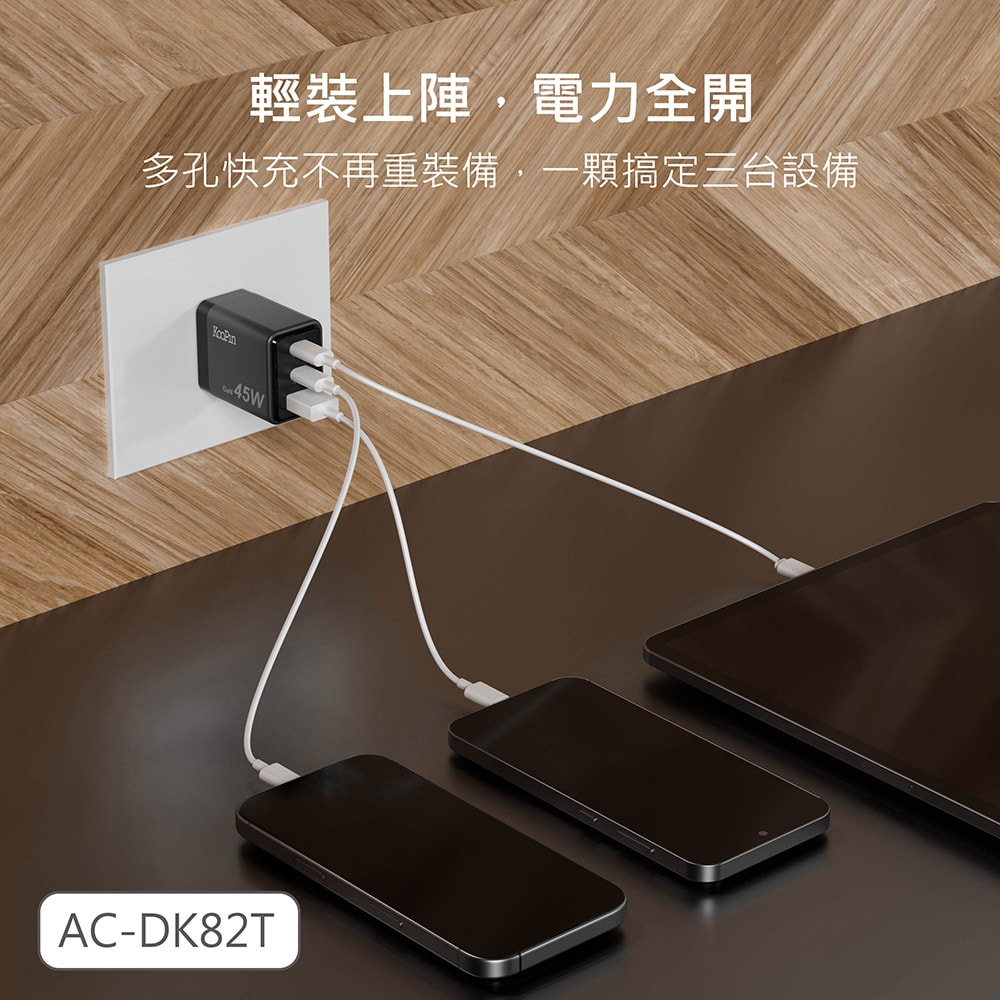 【KooPin】台灣製造45W氮化鎵 雙USB-C+USB-A手機急速快充充電器(附贈Type-C充電線)