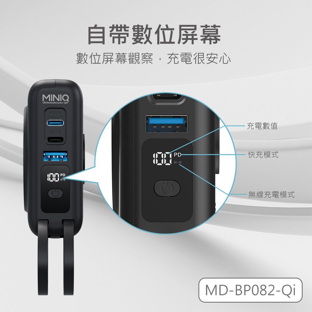 【MINIQ】台灣製造10000mAh 30W多功能磁吸無線充行動電源(手錶/耳機/自帶線/可拆卸充電頭)