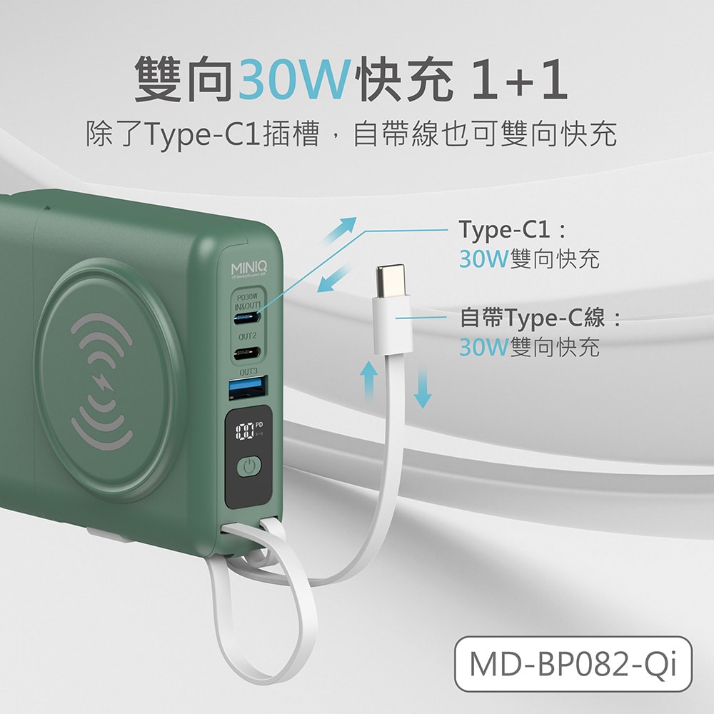 【MINIQ】台灣製造10000mAh 30W多功能磁吸無線充行動電源(手錶/耳機/自帶線/可拆卸充電頭)