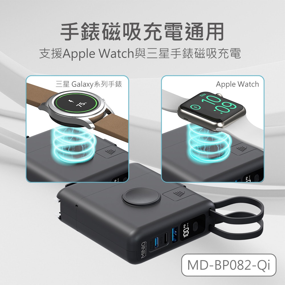 【MINIQ】台灣製造10000mAh 30W多功能磁吸無線充行動電源(手錶/耳機/自帶線/可拆卸充電頭)