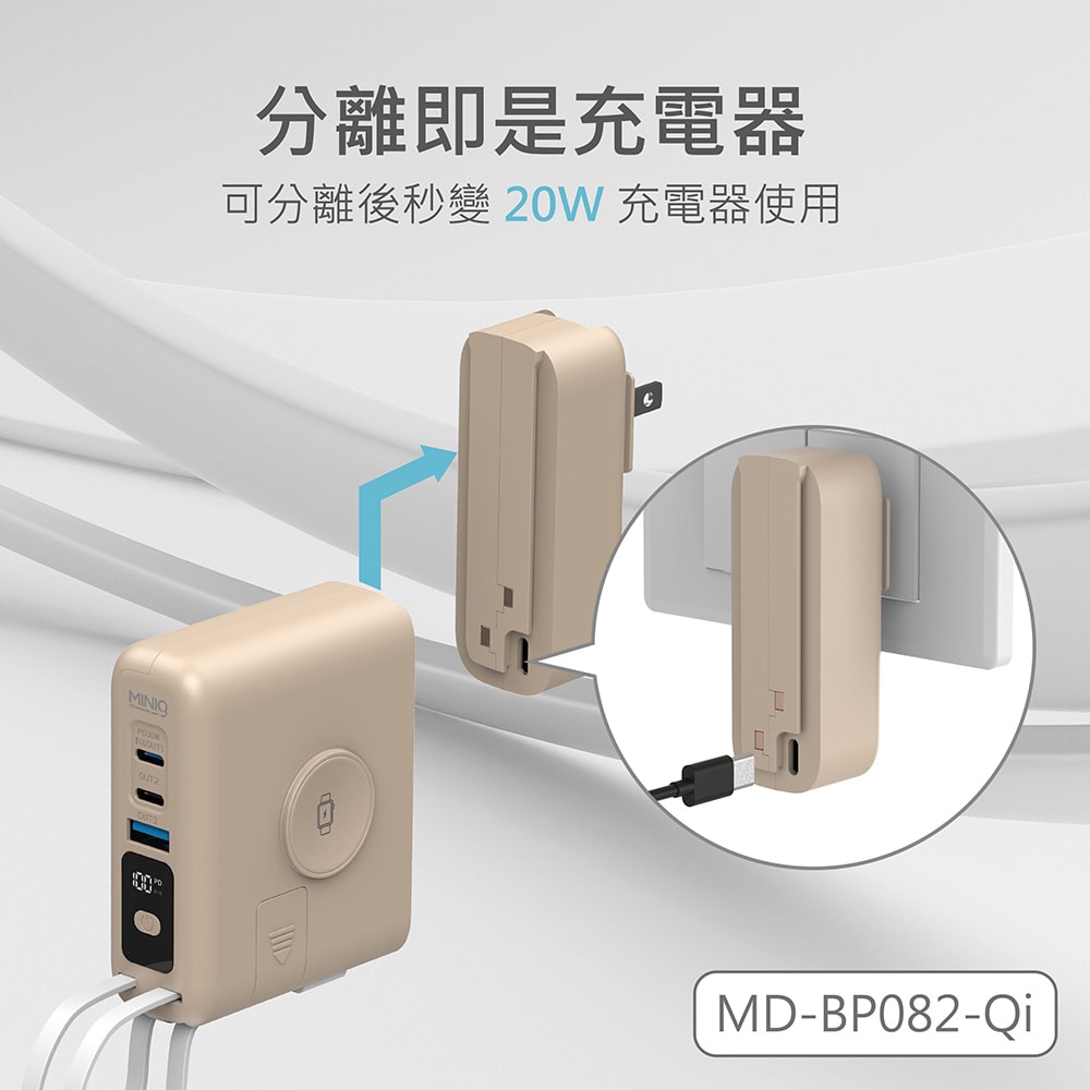 【MINIQ】台灣製造10000mAh 30W多功能磁吸無線充行動電源(手錶/耳機/自帶線/可拆卸充電頭)