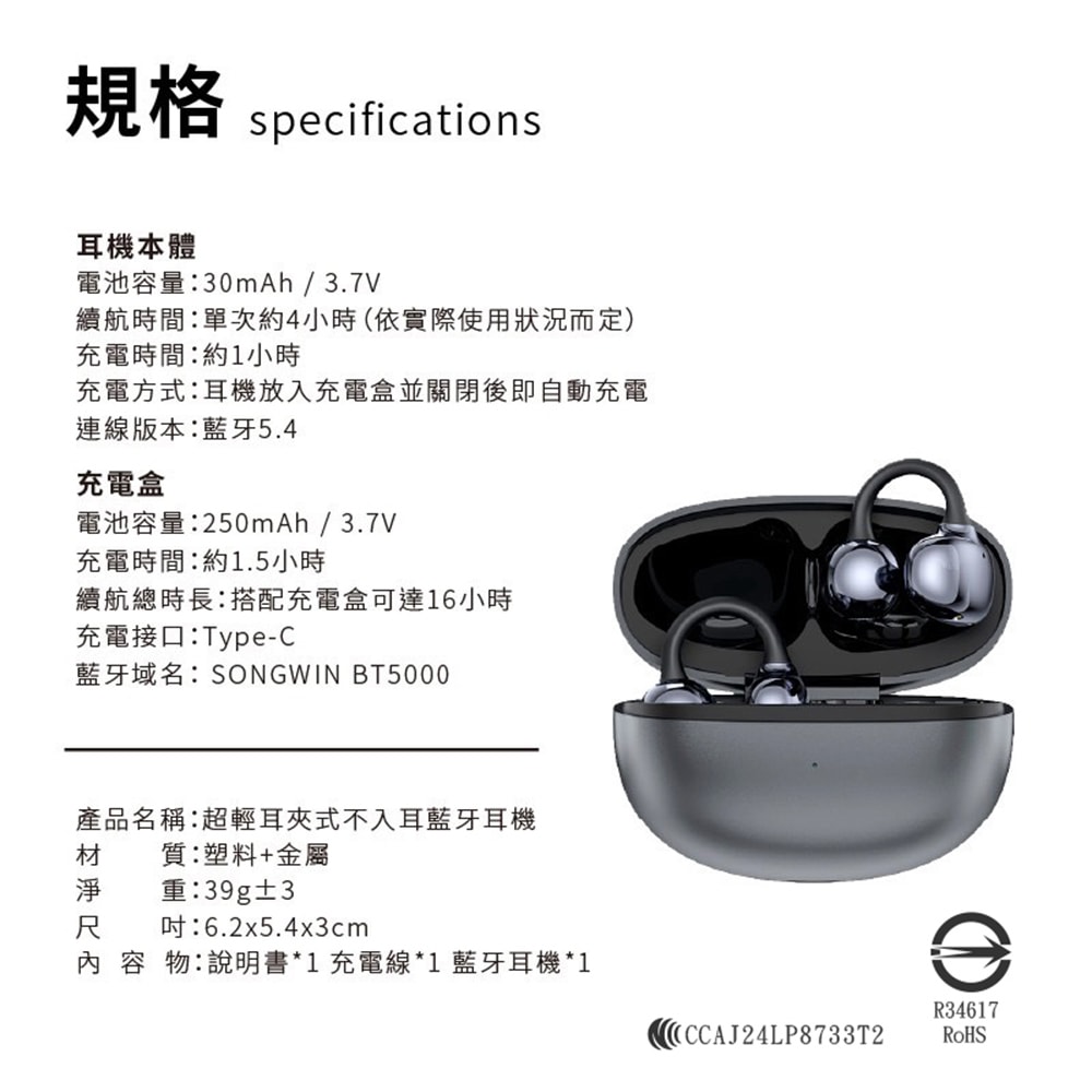 【Songwin】超輕耳夾式 不入耳藍牙耳機 PH-BT5000