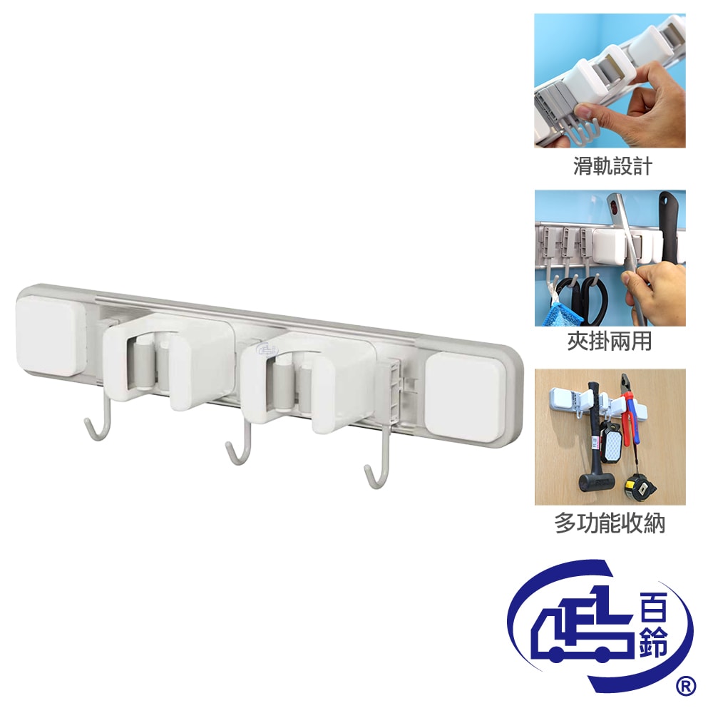 【百鈴】必卡鎖壁掛滑軌多功能三勾兩夾工具夾(壁掛工具夾/三勾兩夾收納架/廚房浴室收納掛架/多功能工具收納架)