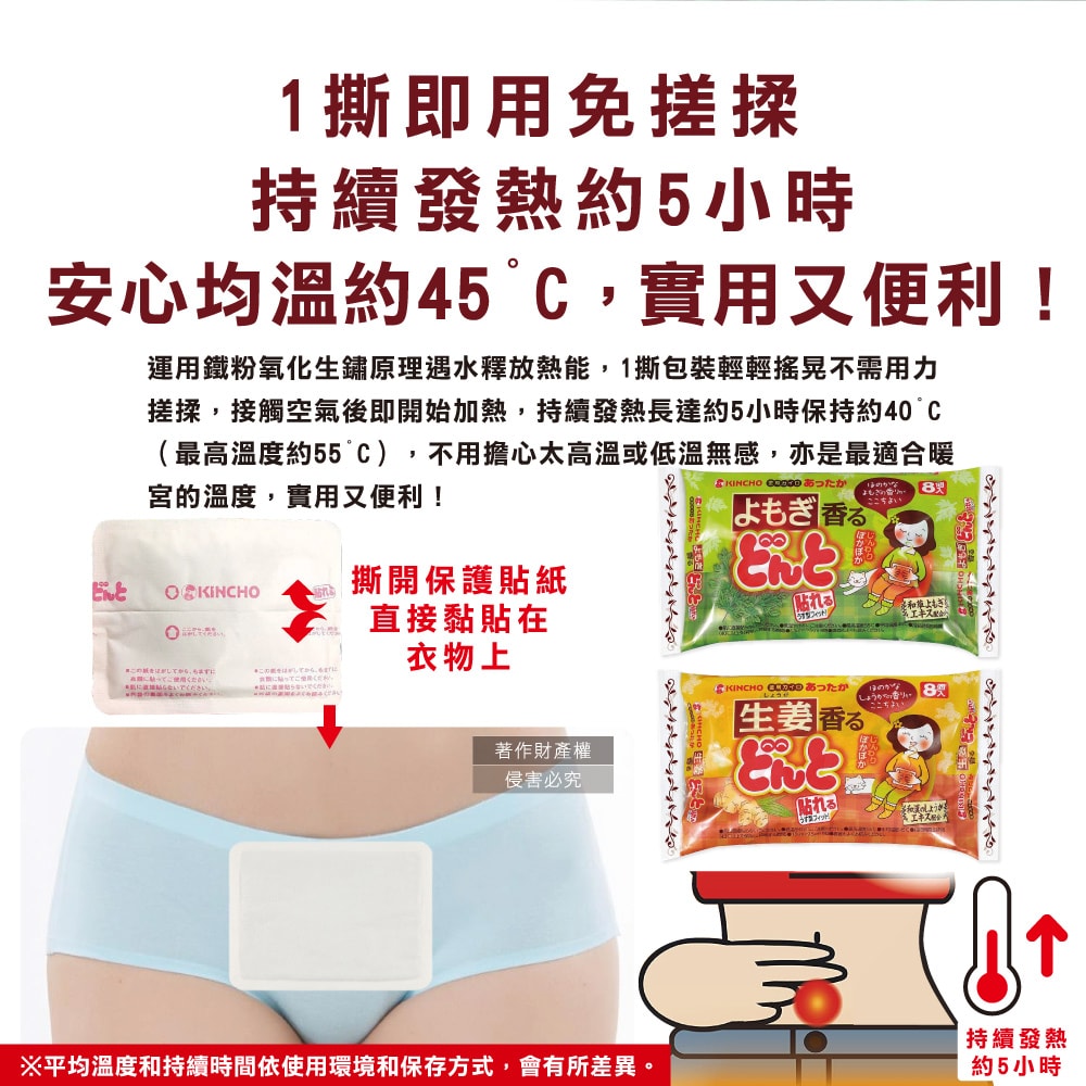 【KINCHO 日本金鳥】Donto腹部專用草本香氛暖暖包貼片8入/袋(金雞暖宮貼,生理期經痛熱敷保暖貼片,暖手寶,禦寒保暖)