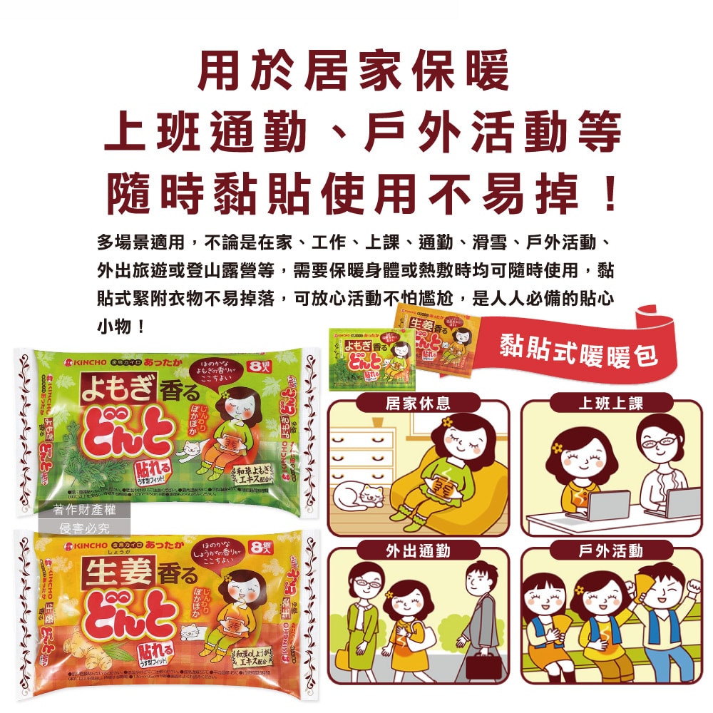 【KINCHO 日本金鳥】Donto腹部專用草本香氛暖暖包貼片8入/袋(金雞暖宮貼,生理期經痛熱敷保暖貼片,暖手寶,禦寒保暖)