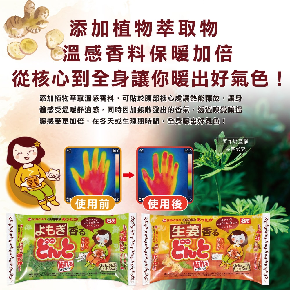 【KINCHO 日本金鳥】Donto腹部專用草本香氛暖暖包貼片8入/袋(金雞暖宮貼,生理期經痛熱敷保暖貼片,暖手寶,禦寒保暖)