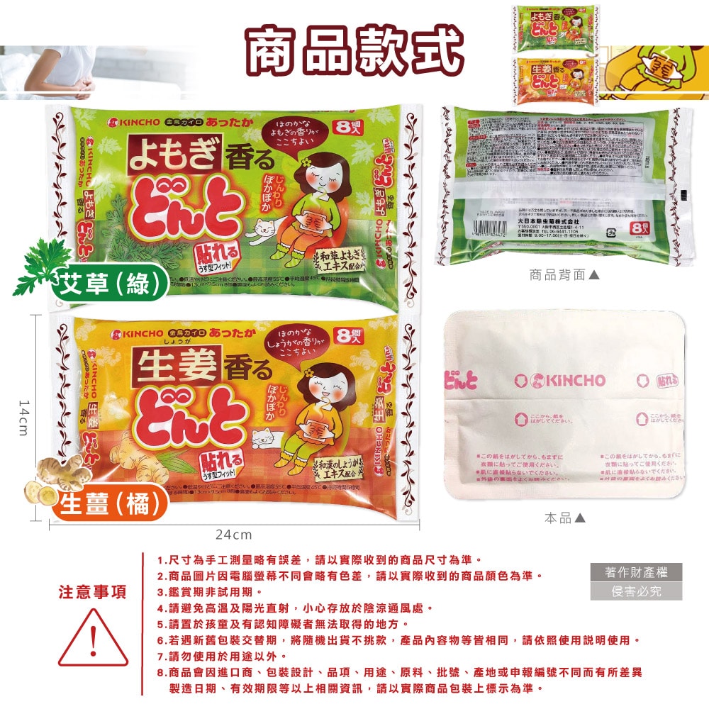 【KINCHO 日本金鳥】Donto腹部專用草本香氛暖暖包貼片8入/袋(金雞暖宮貼,生理期經痛熱敷保暖貼片,暖手寶,禦寒保暖)