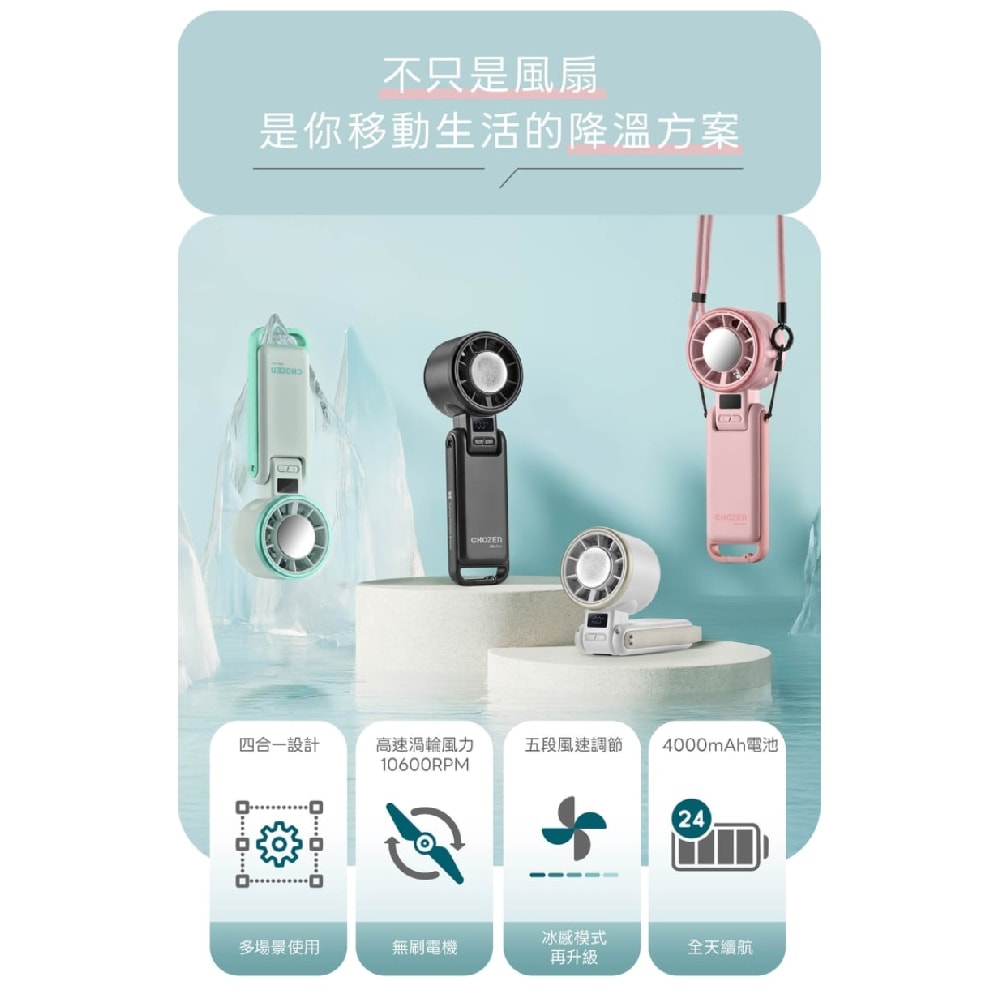 【CHOZEN】USB冷敷手持風扇 五段涼感風速 超長續航9.hr 手持/掛脖/可折疊/放桌上/吊掛 可登機 合格檢驗