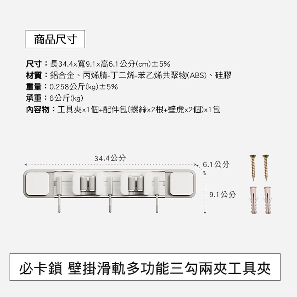 【百鈴】必卡鎖壁掛滑軌多功能三勾兩夾工具夾(壁掛工具夾/三勾兩夾收納架/廚房浴室收納掛架/多功能工具收納架)