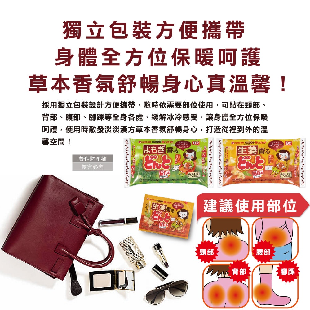 【KINCHO 日本金鳥】Donto腹部專用草本香氛暖暖包貼片8入/袋(金雞暖宮貼,生理期經痛熱敷保暖貼片,暖手寶,禦寒保暖)