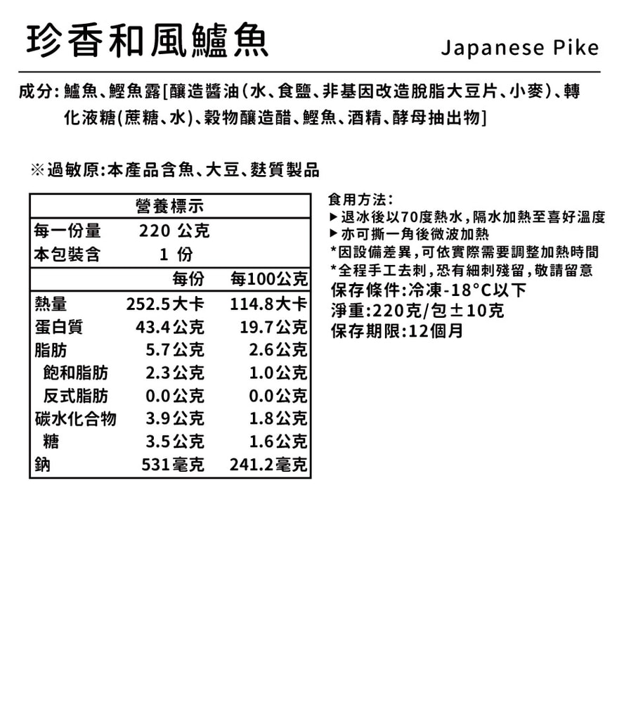 【野人舒食】舒肥鱸魚(珍香和風/川湘剁椒) *3入