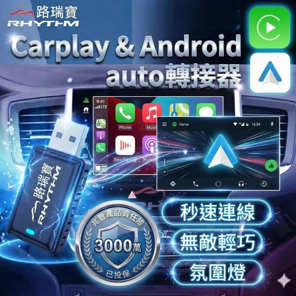 【Rhythm 路瑞寶】Carplay無線轉接器(有線轉無線carplay 安卓蘋果通用 carplay盒子 流暢不卡卡) RM-KPL0117-HCPL
