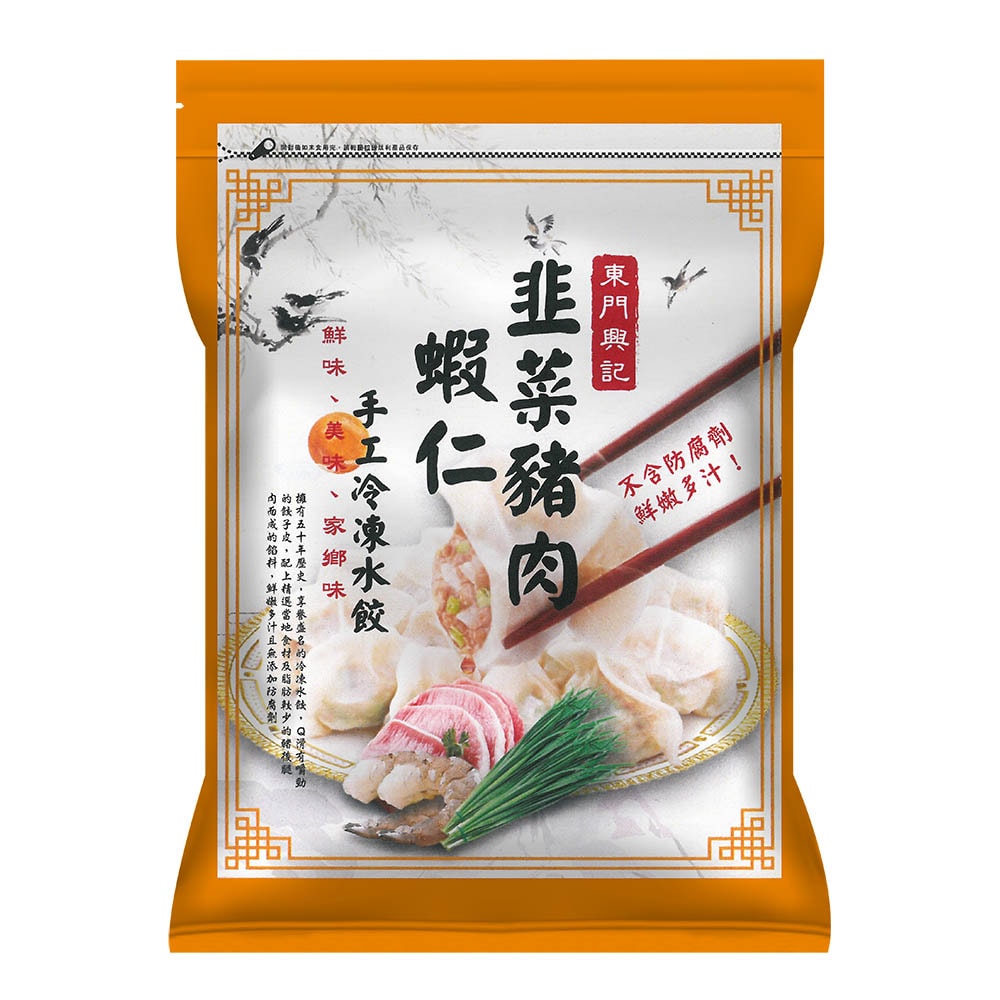 【東門興記】手工水餃_韭菜豬肉蝦仁水餃(550g)_10包組