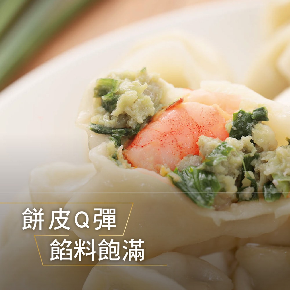 【東門興記】手工水餃_韭菜豬肉蝦仁水餃(550g)_10包組