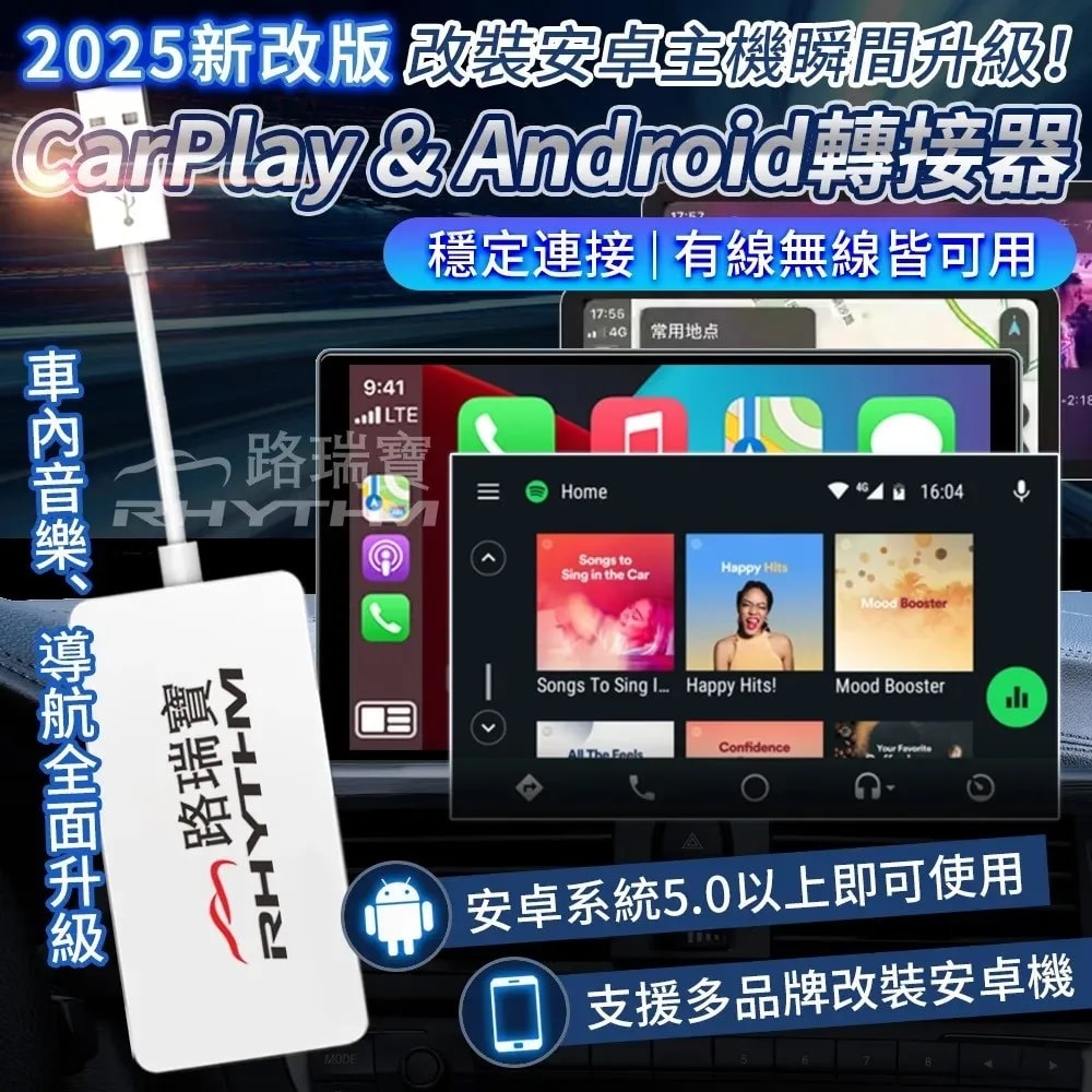 【Rhythm 路瑞寶】改裝安卓機專用無線Carplay/Android auto 安卓機Carplay 後改安卓機 AC01