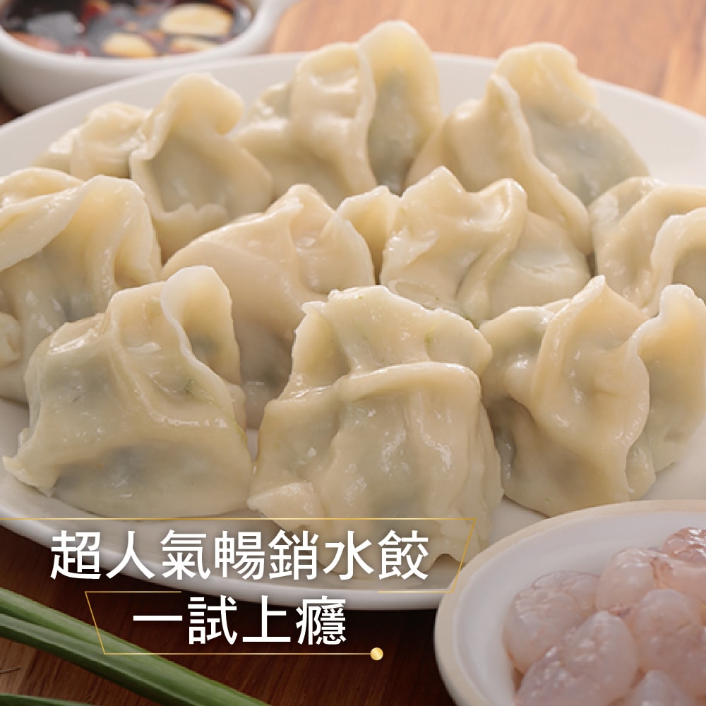 【東門興記】手工水餃_韭菜豬肉蝦仁水餃(550g)_10包組