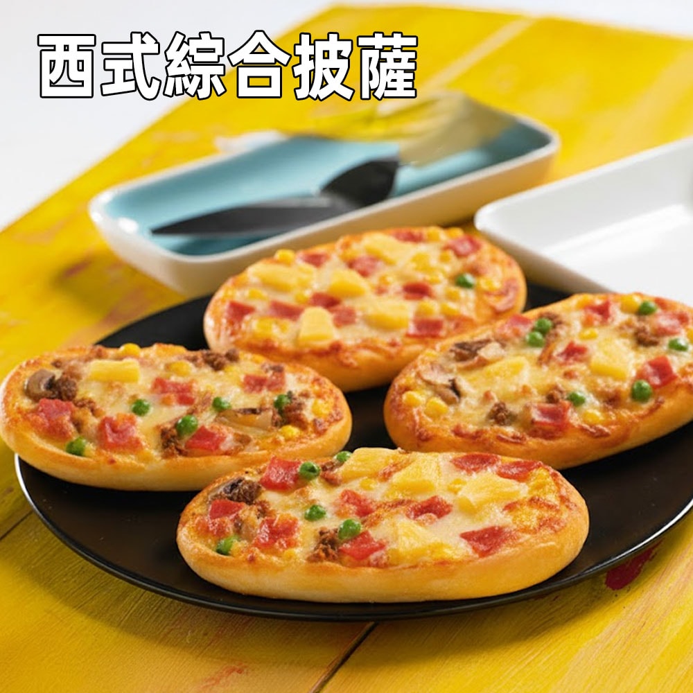 【金品】獨享迷你綜合披薩組 6包組(西式/中式/日式)