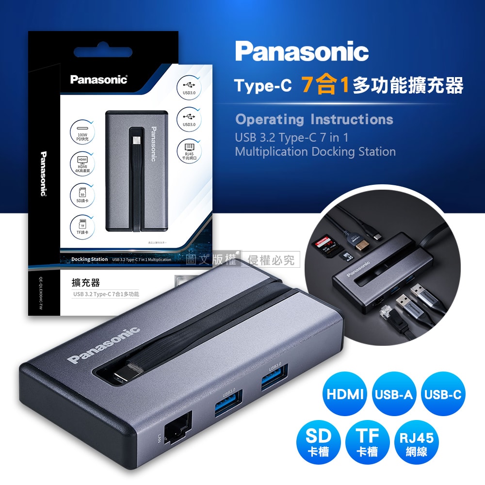 【Panasonic 國際牌】7合1多功能擴充器 USB3.2 Type-C+HDMI+記憶卡+RJ45 Mac筆電擴充轉接器