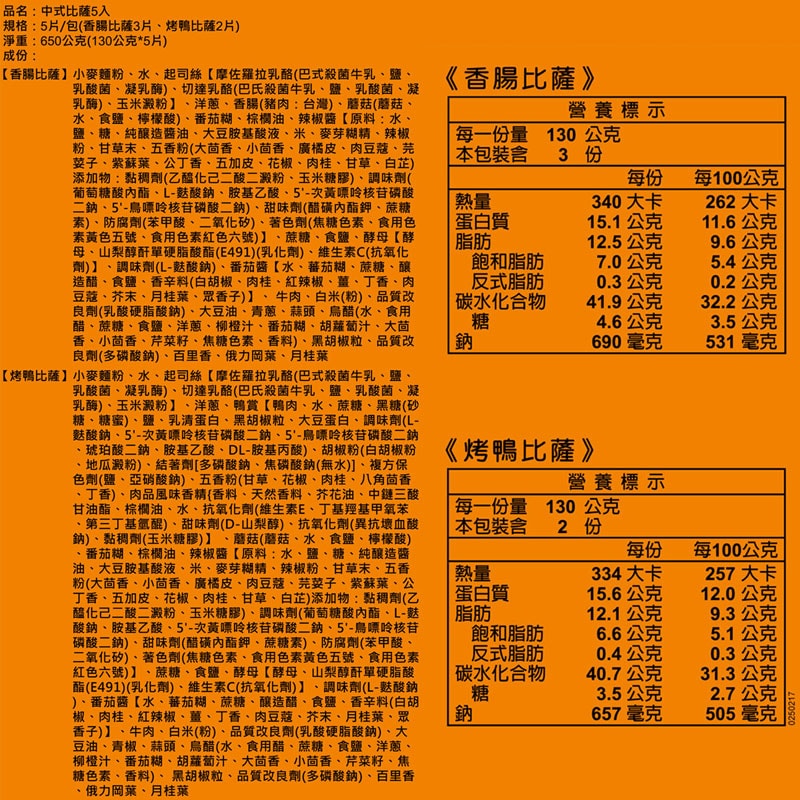 【金品】獨享迷你綜合披薩組 6包組(西式/中式/日式)