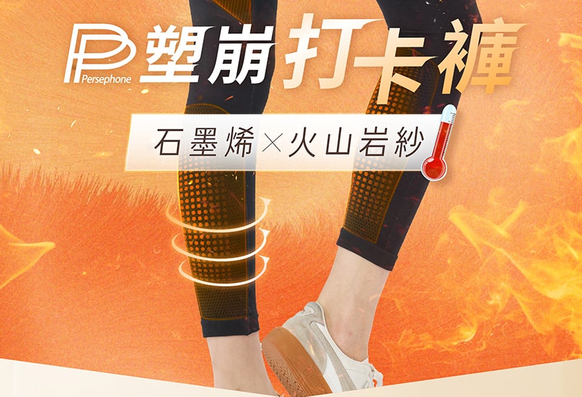 【PP 波瑟楓妮】石墨烯塑崩打卡褲(九分長)黑色