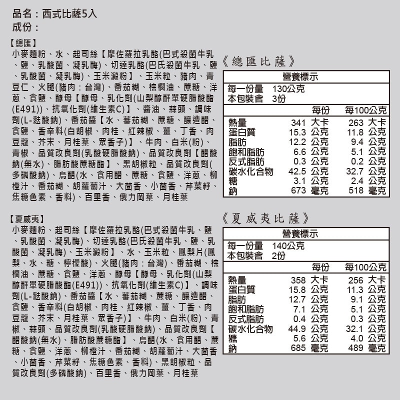 【金品】獨享迷你綜合披薩組 6包組(西式/中式/日式)