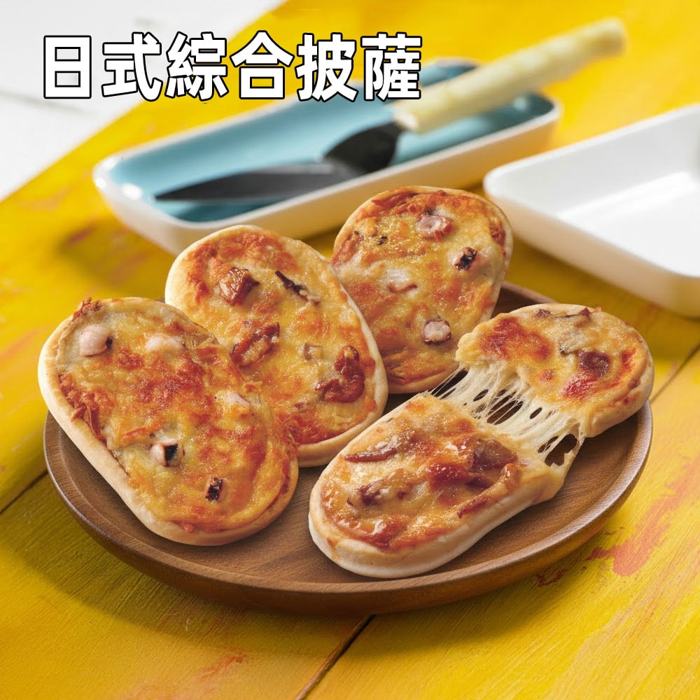 【金品】獨享迷你綜合披薩組 6包組(西式/中式/日式)