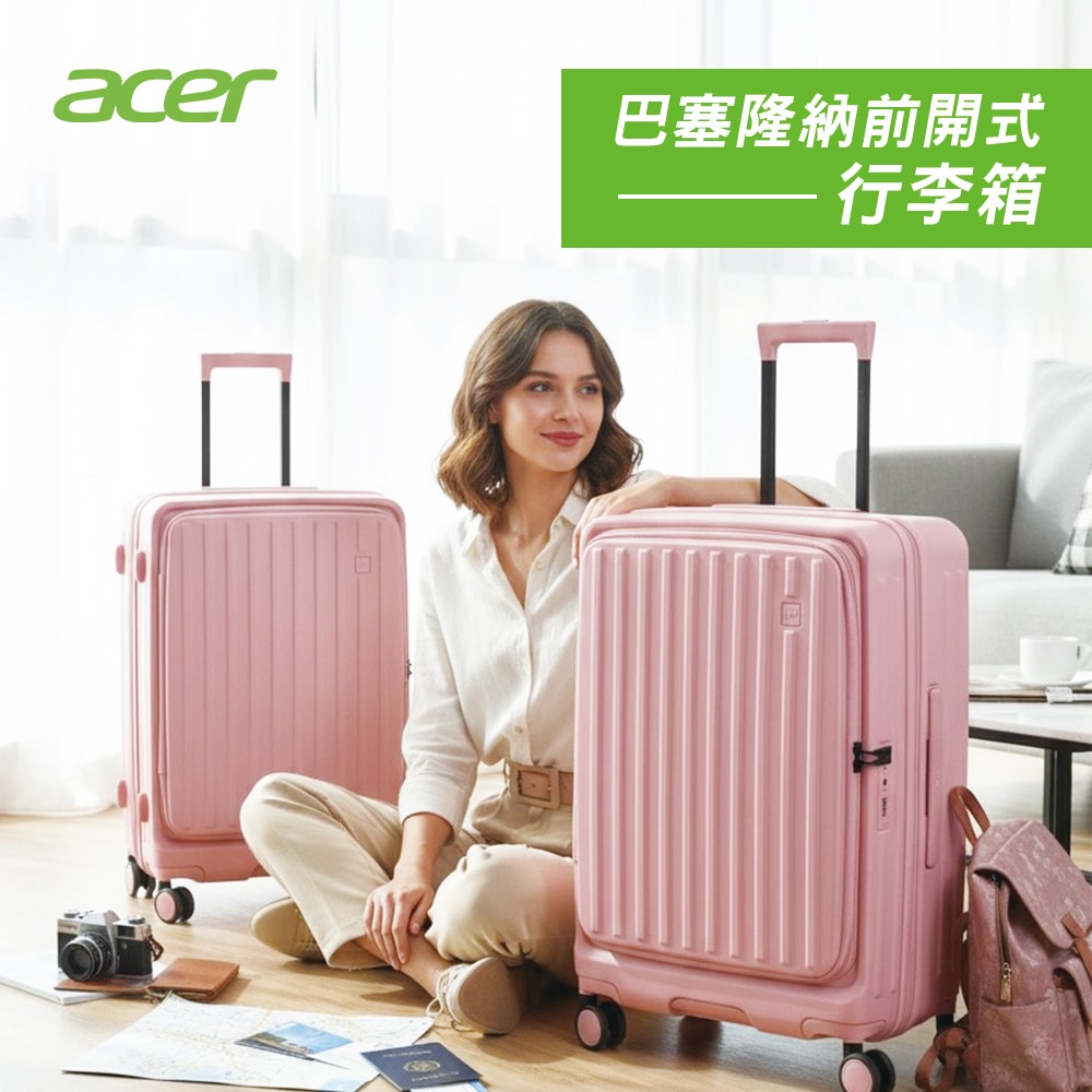 【Acer Fashion】巴塞隆納前開式行李箱28吋-夢幻粉 贈20吋行李箱