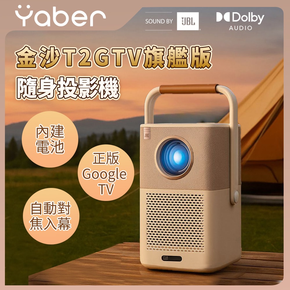【Yaber】金沙 T2 GTV 旗艦款 隨身投影機