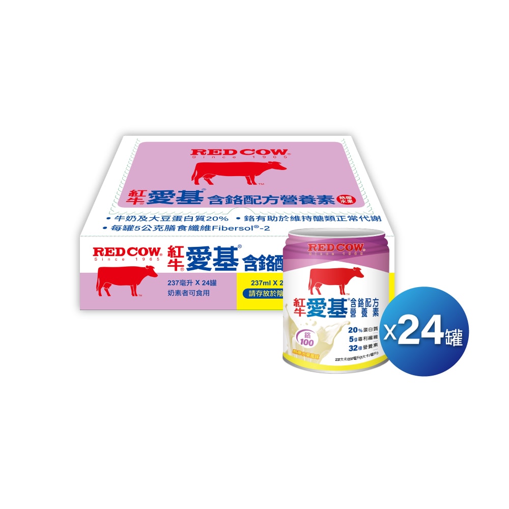 【紅牛】愛基含鉻配方營養素-2種風味(237ml / 罐 * 24罐/ 箱_買2送1_共3箱)
