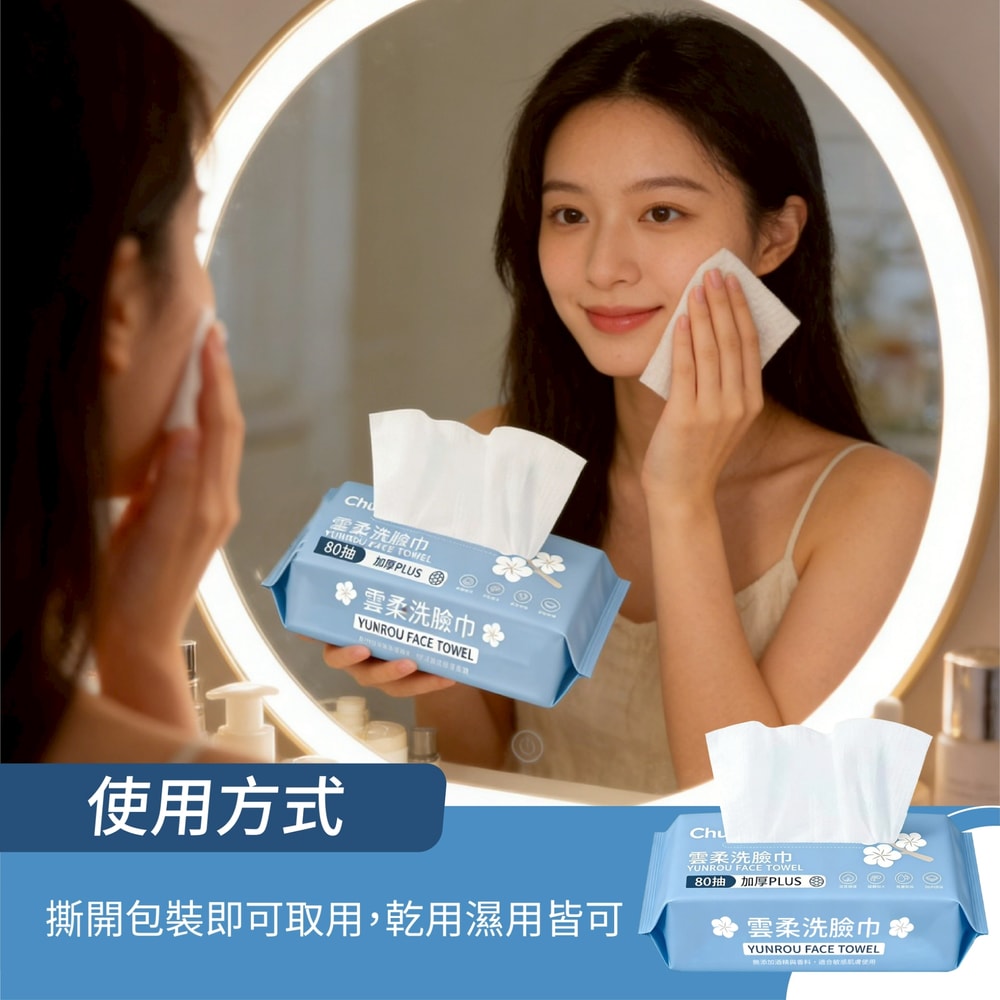 【Chuli】Chuli 初梨 雲柔洗臉巾(加厚版)