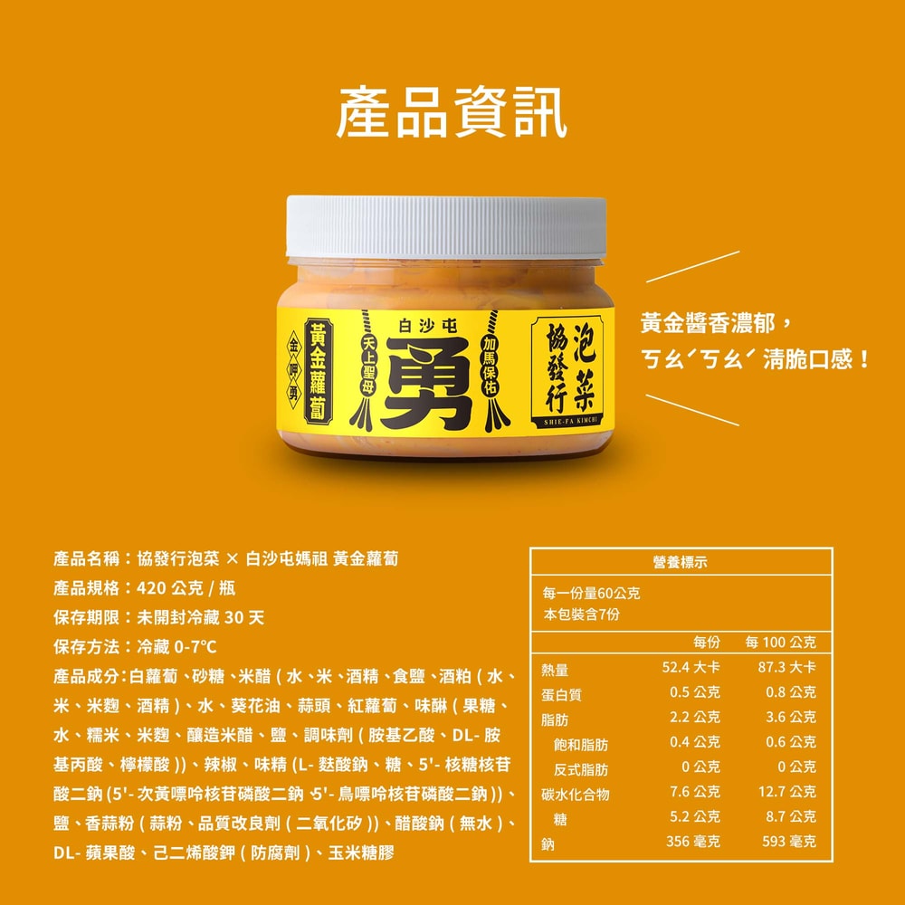 【協發行泡菜】金呷勇好運隨行組｜白沙屯媽祖聯名【韓式泡菜420g+黃金蘿蔔420g＋聯名雙面飲料雙杯袋x1】