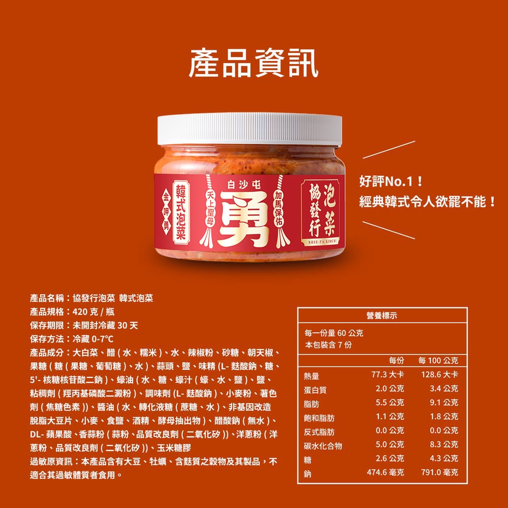 【協發行泡菜】金呷勇好運隨行組｜白沙屯媽祖聯名【韓式泡菜420g+黃金蘿蔔420g＋聯名雙面飲料雙杯袋x1】