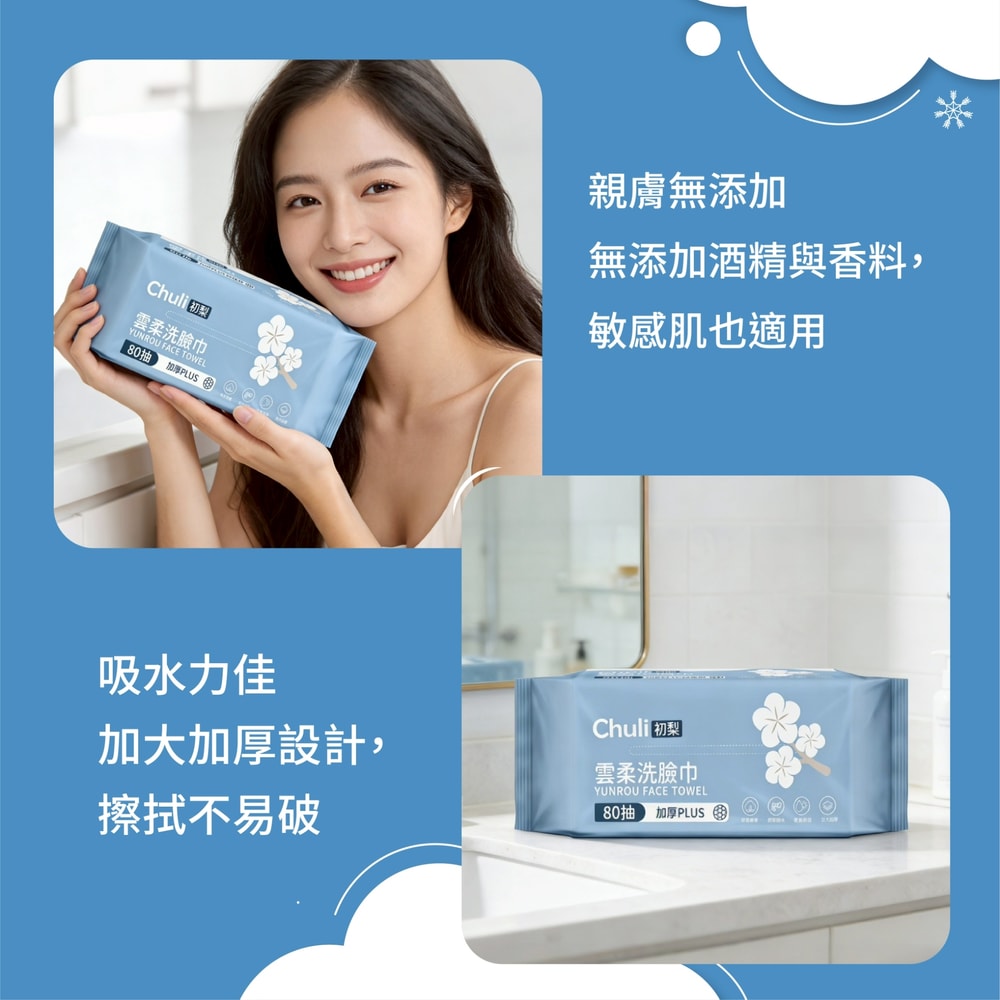 【Chuli】Chuli 初梨 雲柔洗臉巾(加厚版)