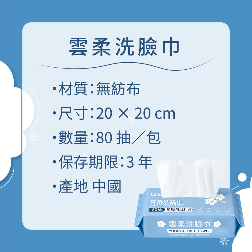 【Chuli】Chuli 初梨 雲柔洗臉巾(加厚版)