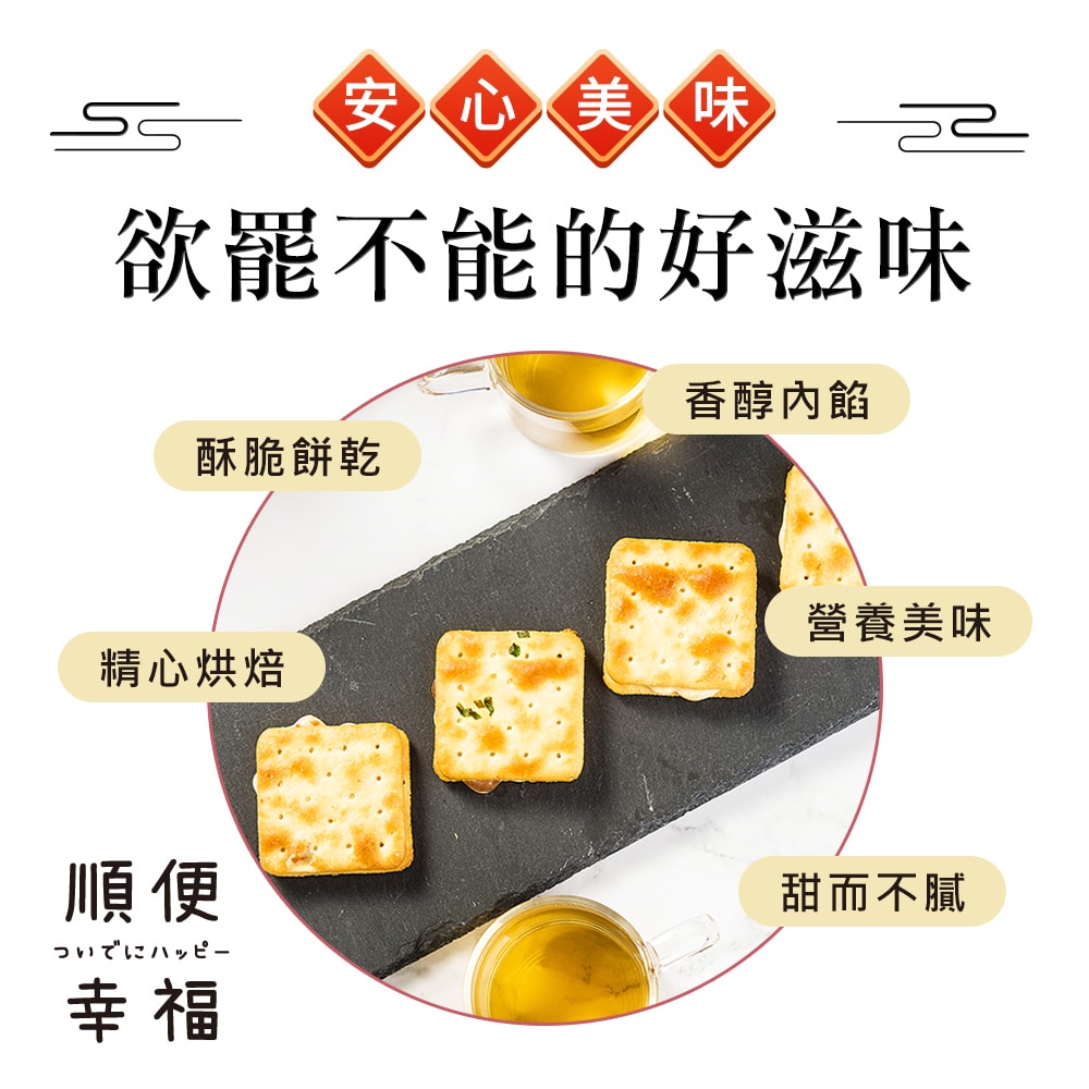 【順便幸福】清明祭祖-超值破盤量販組-赤藻糖爆餡牛軋餅4袋x1箱(零食 甜點 拜拜) (3個工作天出貨)