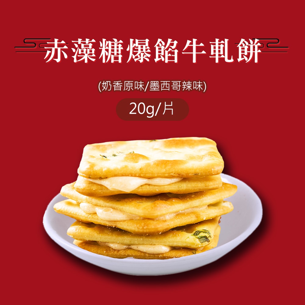 【順便幸福】清明祭祖-超值破盤量販組-赤藻糖爆餡牛軋餅4袋x1箱(零食 甜點 拜拜) (3個工作天出貨)