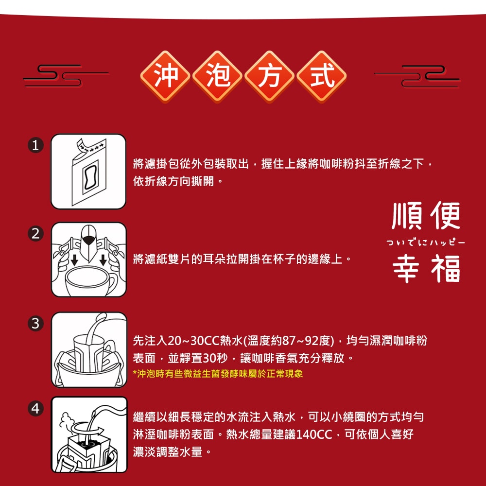 【順便幸福】清明祭祖-超值破盤量販組-現磨濾掛咖啡6盒x1箱(飲品 咖啡 濾掛 拜拜) (3個工作天出貨)
