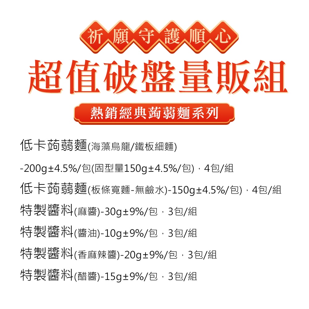 【樂活e棧】清明祭祖-超值破盤量販組-熱銷經典蒟蒻麵系列12組x1箱(泡麵 拜拜)