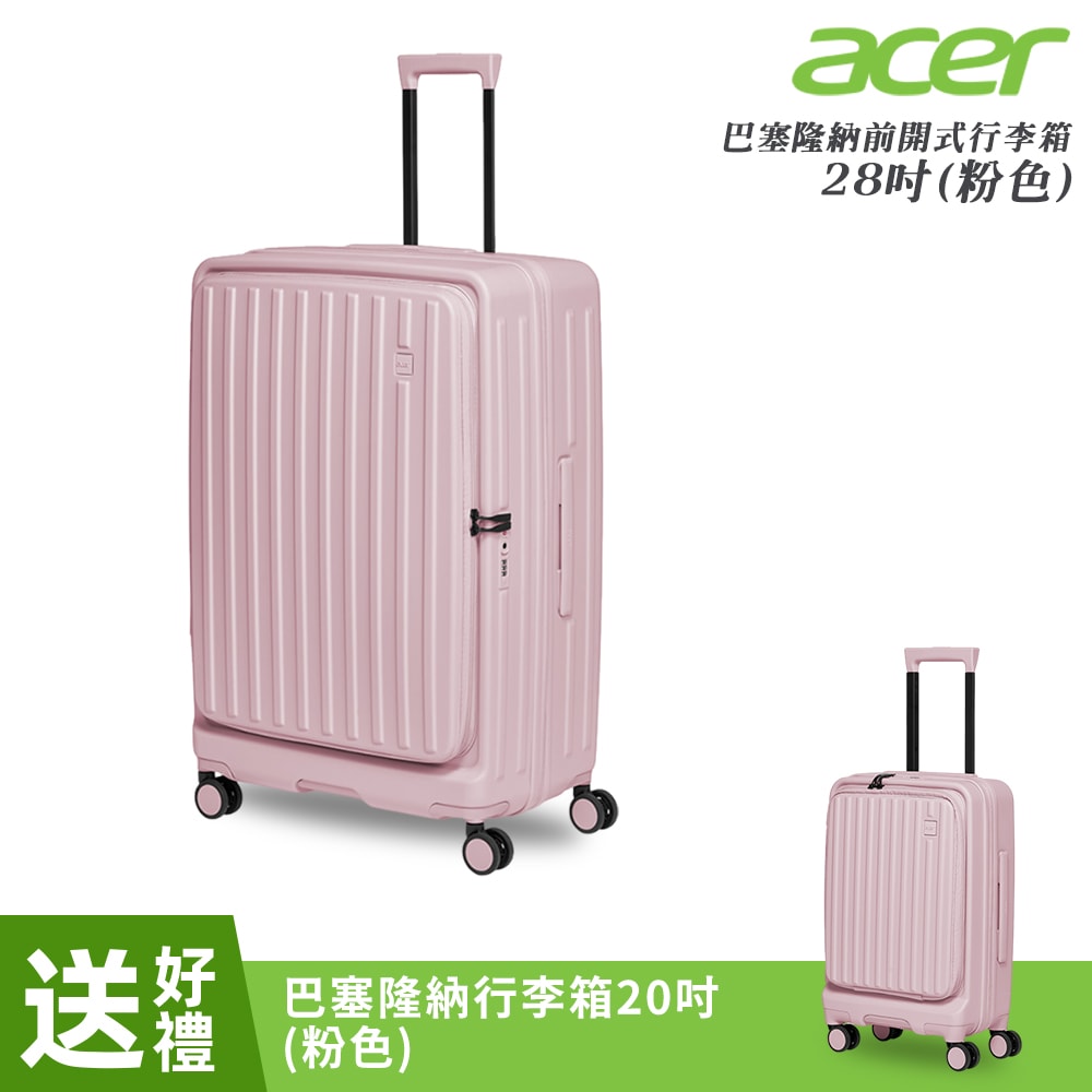 【Acer Fashion】巴塞隆納前開式行李箱28吋-夢幻粉 贈20吋行李箱