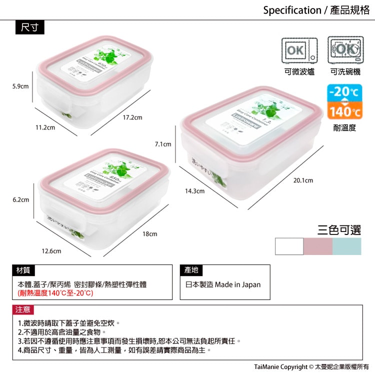 【Lustroware】日本岩崎日本製 櫻花限定粉蓋密封三件組(650ml+850ml+1300ml)(原廠總代理)
